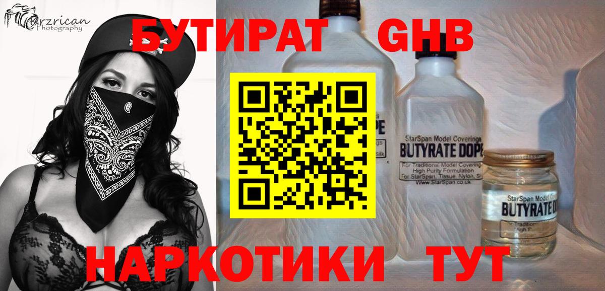 Бутират Butirat  БУТИРАТ  Елизово  Вход с VPN 