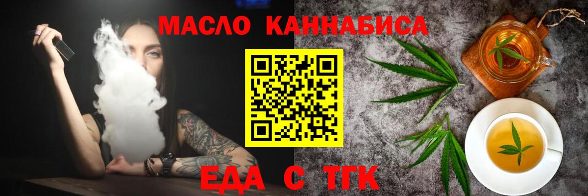 Еда ТГК конопля  Вход с VPN  Елизово 