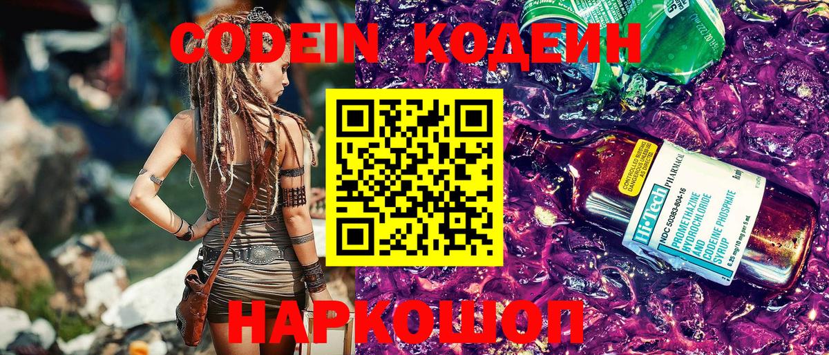 Елизово  Кодеин напиток Lean (лин)  Codein напиток Lean (лин)  Вход с VPN 