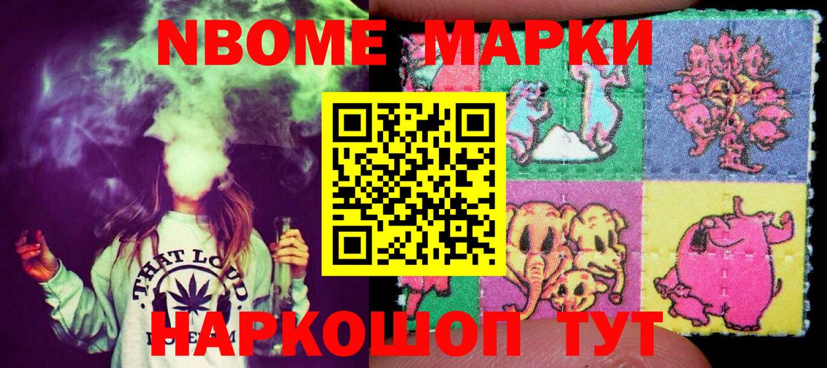 Марки NBOMe 1500мкг Елизово